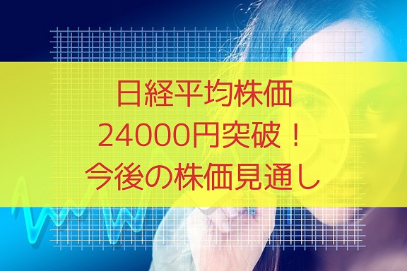 日経平均株価円突破 今後の株価見通し 脱サラしても世帯主 やりたいことに没頭する人生